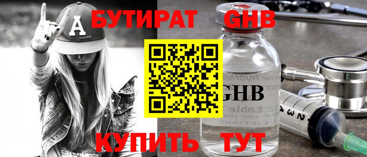 Кирово-Чепецк  БУТИРАТ 99%  Вход с VPN 
