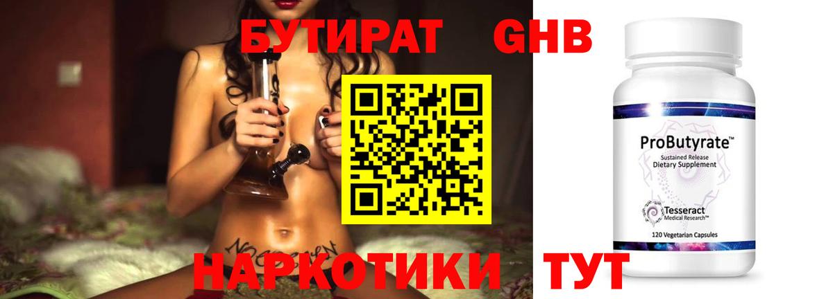 БУТИРАТ Butirat Кирово-Чепецк