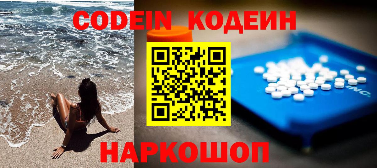 Кирово-Чепецк  Кодеин Purple Drank  Вход с VPN 