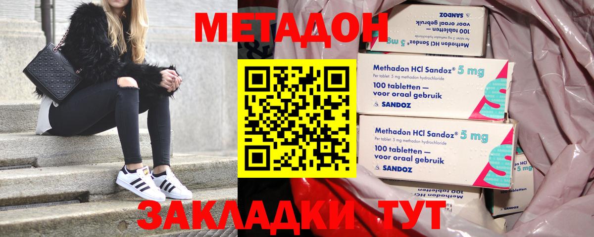 Кирово-Чепецк  Метадон methadone  Вход с VPN  МЕТАДОН VHQ 