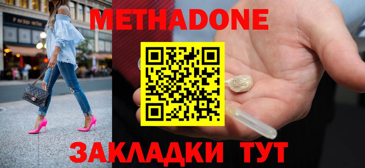 Метадон methadone Кирово-Чепецк