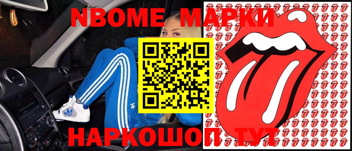 Марки N-bome 1500мкг Кирово-Чепецк